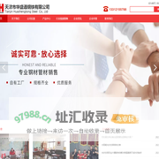 天津市华盛通钢铁有限公司