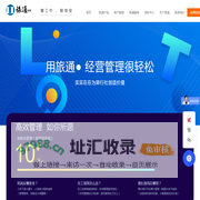 旅通软件旅行社ERP，为您量身定制的旅行社管理系统