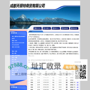 成都天顺特商贸有限公司