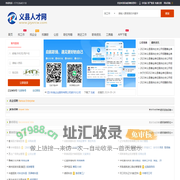 凤城招聘信息网_义县人才网_锦州义县本地找工作信息