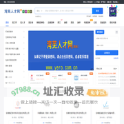 湾芜人才网（芜湖就业网）-湾沚人才网-湾沚招聘网-新芜人才网-芜湖人才网