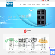 Galainer格莱尼尔公司_防潮箱_电子干燥柜_工业烘烤箱_氮气柜品牌制造商