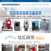 东营永成特种设备检测有限公司-储罐检测-储罐检验-常压储罐检测