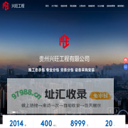 贵州兴旺工程有限公司-贵州工程,贵州兴旺工程,兴旺工程,贵州水利工程