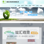 海南三洲生物科技有限公司
