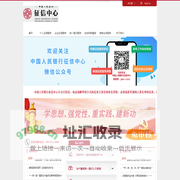 中国人民银行征信中心