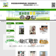 郑州旧货回收|郑州家电家私回收丨郑州旧货回收公司