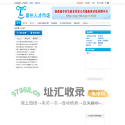 泉州人才市场网