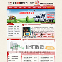 利康搬家公司首页_总部电话010-67378188,海淀搬家,西城搬家,上地搬家,中关村搬家
