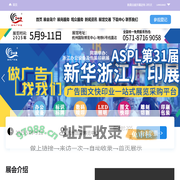 新华浙江广印展-广告设备/标识标牌/商业美陈/城市亮化/办公设备/包装印刷