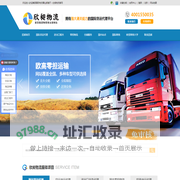 国际货运代理,全球空运代理,进出口报关代理,国际物流,国内公路运输-上海欣昶物流有限公司