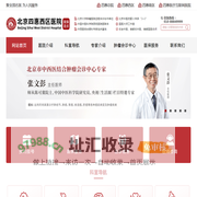 北京四惠西区医院——官方网站
