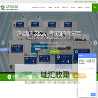 上海声松清洗机厂家-双频_多槽式_数控超声波清洗机器