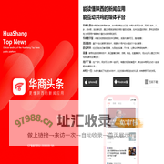 华商头条APP