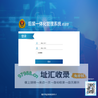 后装一体化管理系统