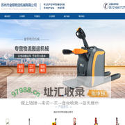 首页-苏州市金鄂物流机械有限公司
