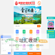 新疆旅行社_新疆旅游网_新疆旅游线路攻略景点地图_出疆旅游_新疆海外国际旅行社