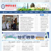 聊城司法鉴定-聊城市司法鉴定协会