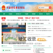 平凉市农业农村局