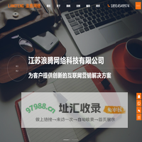 江苏浪腾网络科技有限公司-互联网营销解决方案服务商