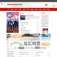 云南省防水协会、云南防水网、云南省建筑防水防腐保温行业协会、www.ynfsxh.com