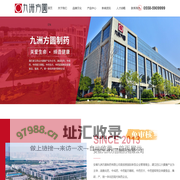 安徽九洲方圆制药有限公司