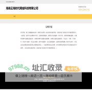 海南云海时代网络科技有限公司
