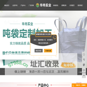 包头集装袋_包头吨包袋_包头编织袋-内蒙古华冉实业有限公司
