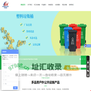 垃圾桶_分类垃圾桶_垃圾箱_果皮箱_智能垃圾箱_环卫垃圾桶-中星环卫-合肥中星金属制品有限公司