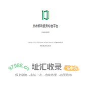 患者移动服务综合平台