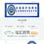 全国保护消费者企信溯源防伪查询中心