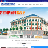 山东亚康药业股份有限公司_亚康药业,兽药原料,兽药饲料