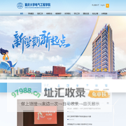 重庆大学电气工程学院