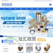 嘉善安驰轴承制造有限公司