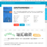 北京电子科技学院学报杂志-北京电子科技学院出版出版