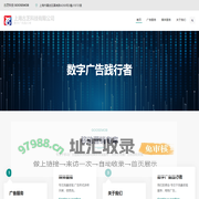 上海古芝科技有限公司 – 数字广告践行者