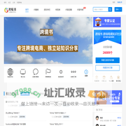 跨境书官网 跨境电商知识分享社区