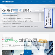上海浒杰自动化技术有限公司_SPIDER 系列非网管交换机,Open Rail系列一体化交换机,RSP系列“零丢包”交换机