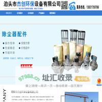 泊头市杰创环保设备有限公司-锅炉除尘器，单机布袋除尘器，除尘设备厂家，脉冲控制仪