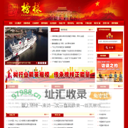 行业中华榜样网 - 传播社会正能量！