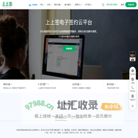 上上签电子签约-电子合同全生命周期智能管理云平台