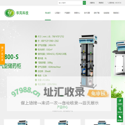净气型储药柜,净气型通风柜,无管道通风柜,太仓华风环保科技有限公司