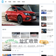 正大汽车资讯网-提供汽车相关资讯_汽车评测_汽车购车指导等服务