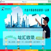 墙墙涂饰
