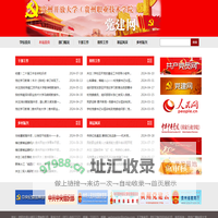 贵州职业技术学院 - 党建网