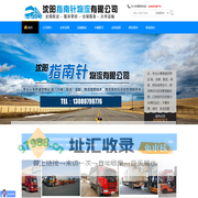 沈阳指南针物流有限公司_沈阳物流，沈阳物流公司，沈阳专业物流公司-沈阳指南针物流有限公司