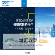 千守营销（1000qs.com) 中国财富管理行业营销策划领先者-互联网金融-互联网营销