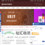 民商法学在职研究生招生信息网