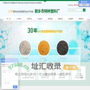 PVC通用料|PVC/NBR橡塑料|PVC/ABS合金料|PVC消光料|PVC导电料-新乡市特种塑料厂