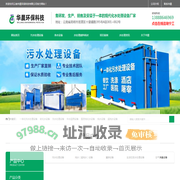 云南污水处理设备、反渗透设备、超滤设备、纯水设备厂家-云南华晨环保科技有限公司